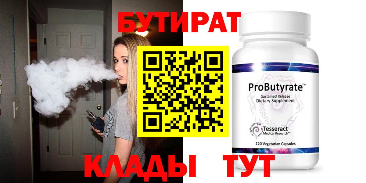 Бутират буратино  Бутират  Бор 