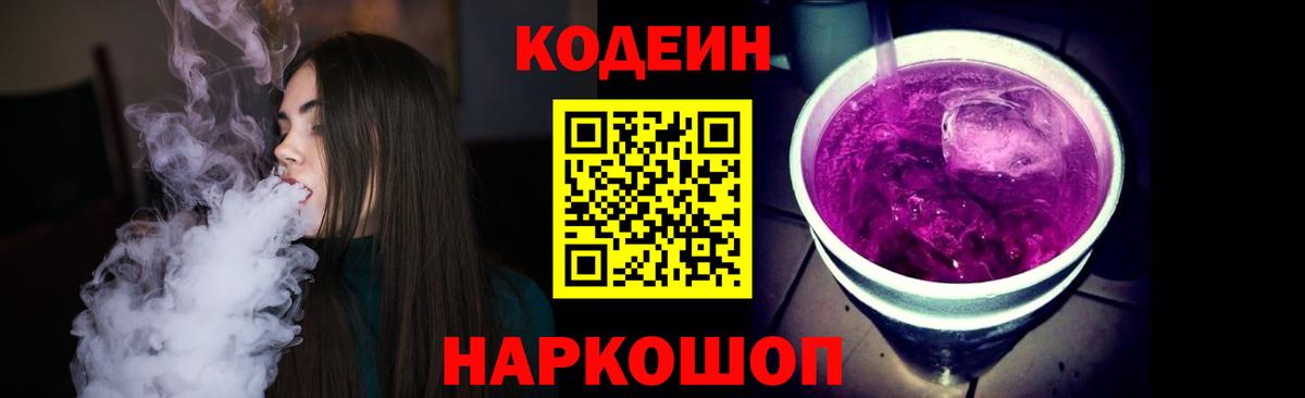 Codein Purple Drank Бор
