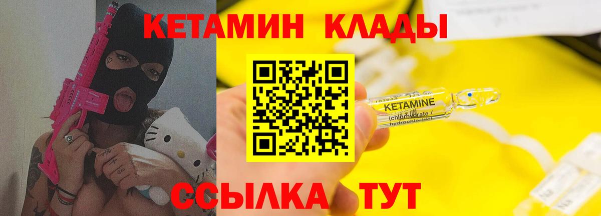 Кетамин VHQ  КЕТАМИН VHQ  Бор 