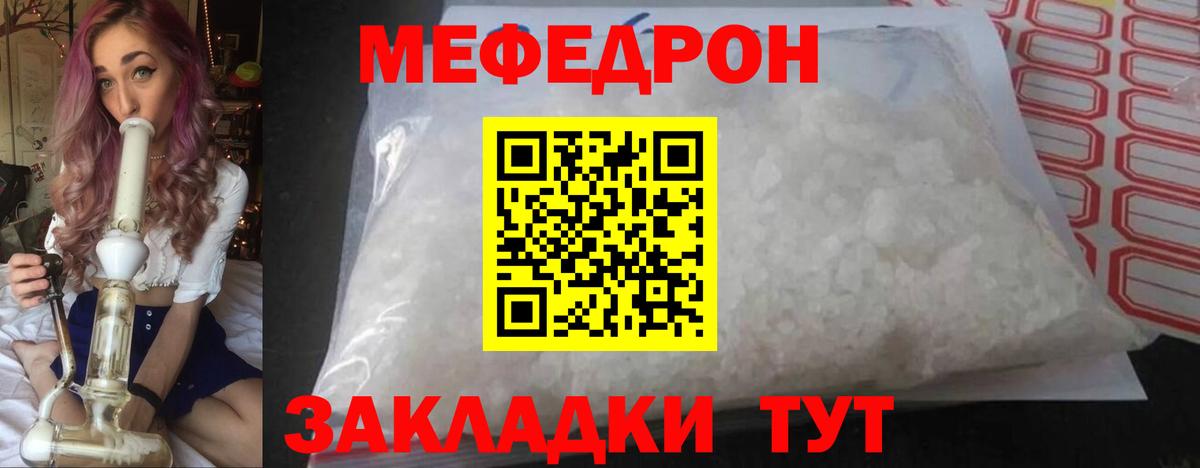 Меф мука Бор