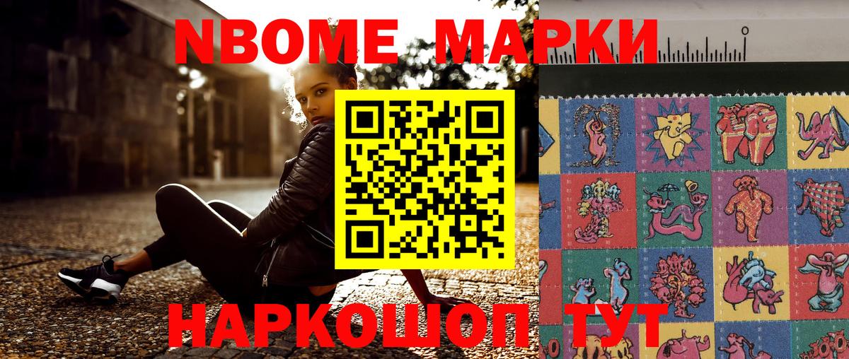 Марки NBOMe 1500мкг  Бор 